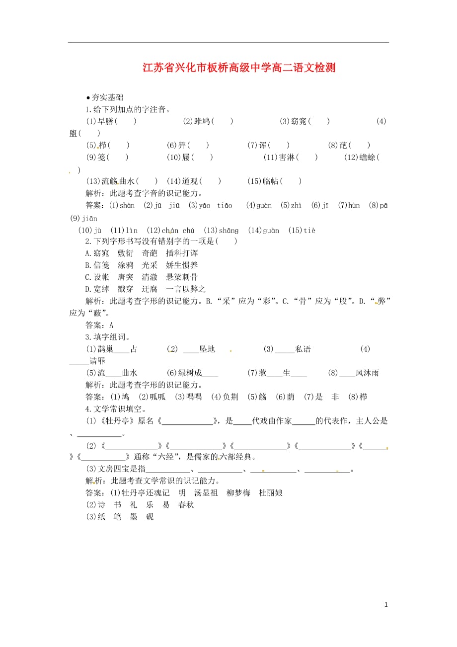 江苏省兴化市板桥高级中学高二语文检测15.doc_第1页