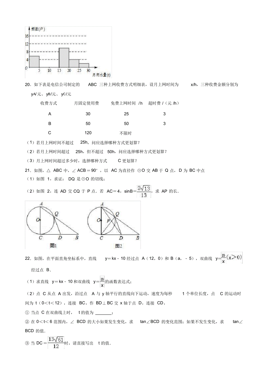 【推荐】2019年湖北省武汉市江夏区XX中学中考数学模拟试卷(有答案)_第4页