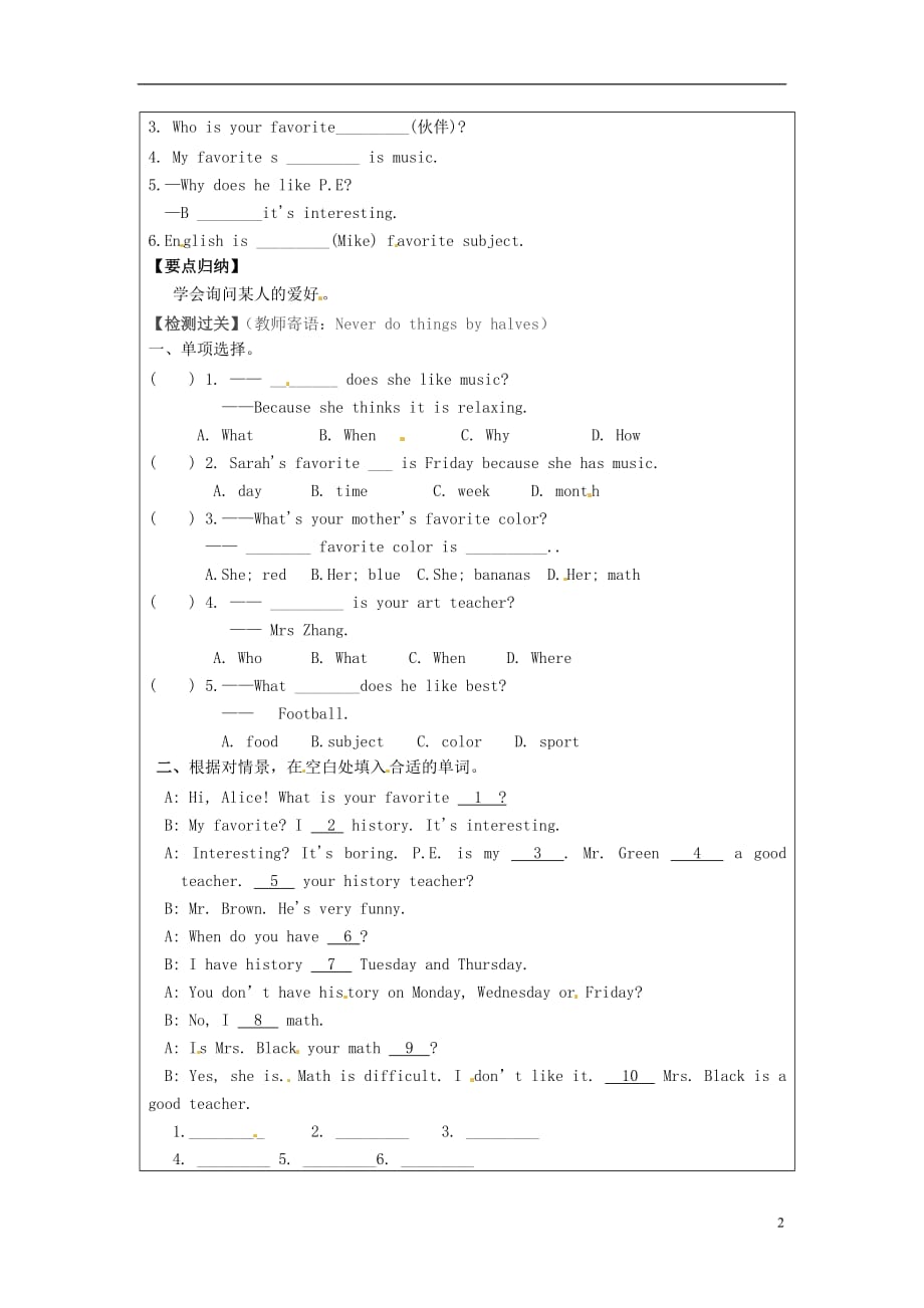 吉林省磐石市松山中学2012-2013学年七年级英语 unit9 Section A2d—3c学案（无答案）.doc_第2页