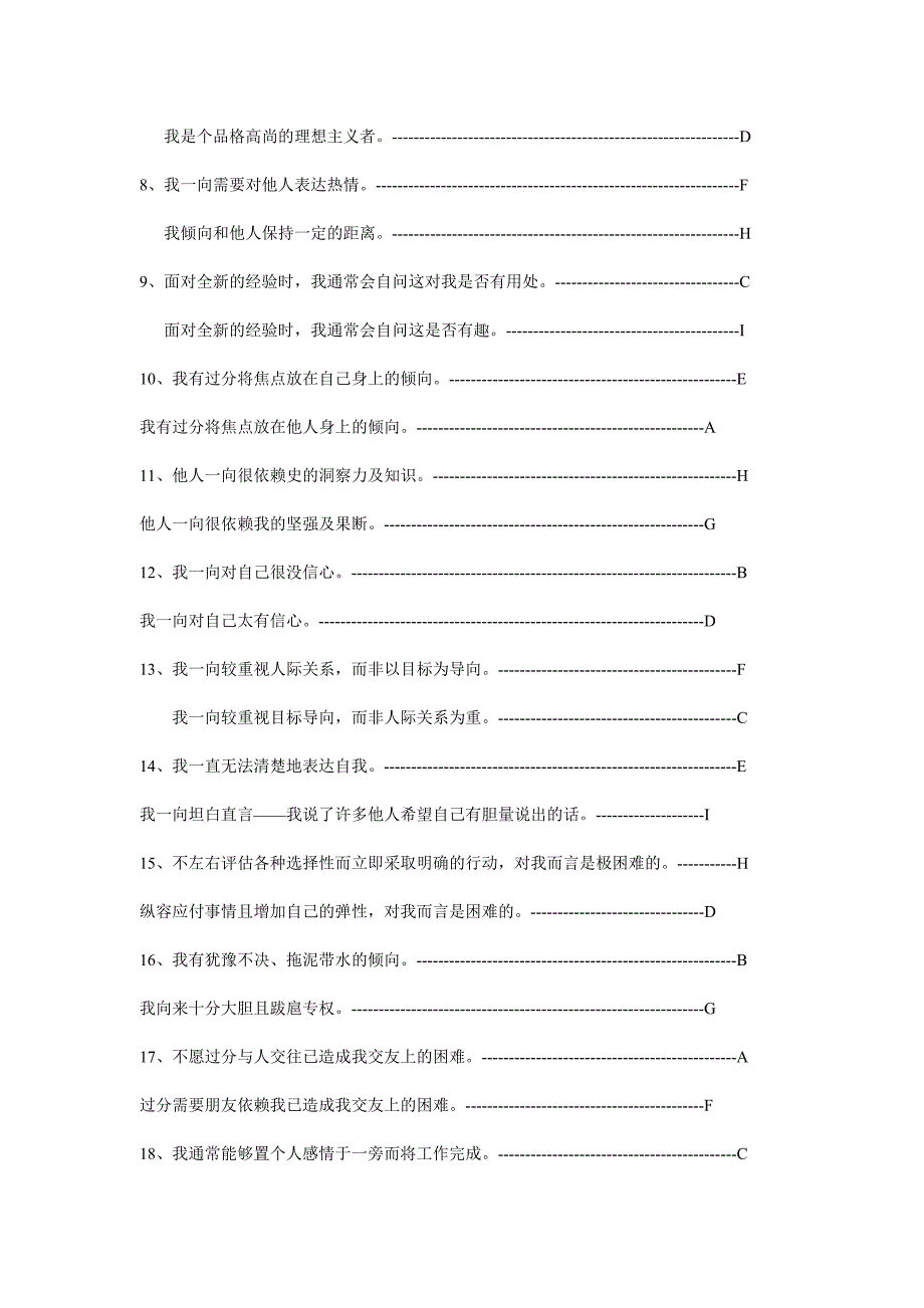 目前最完整的九型人格完整测试题_第2页