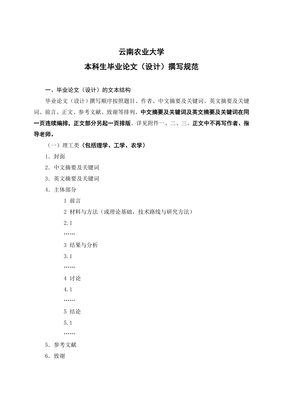 云南农业大学毕业论文写作格式要求.doc_第1页