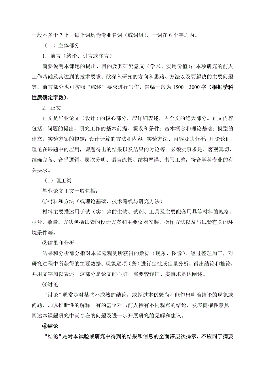 云南农业大学毕业论文写作格式要求.doc_第4页