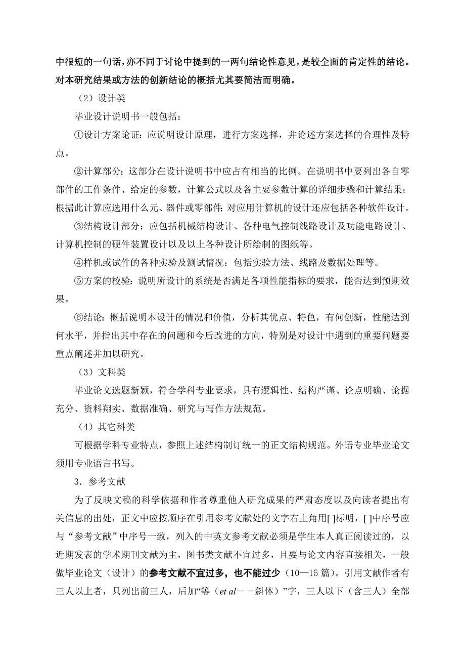 云南农业大学毕业论文写作格式要求.doc_第5页