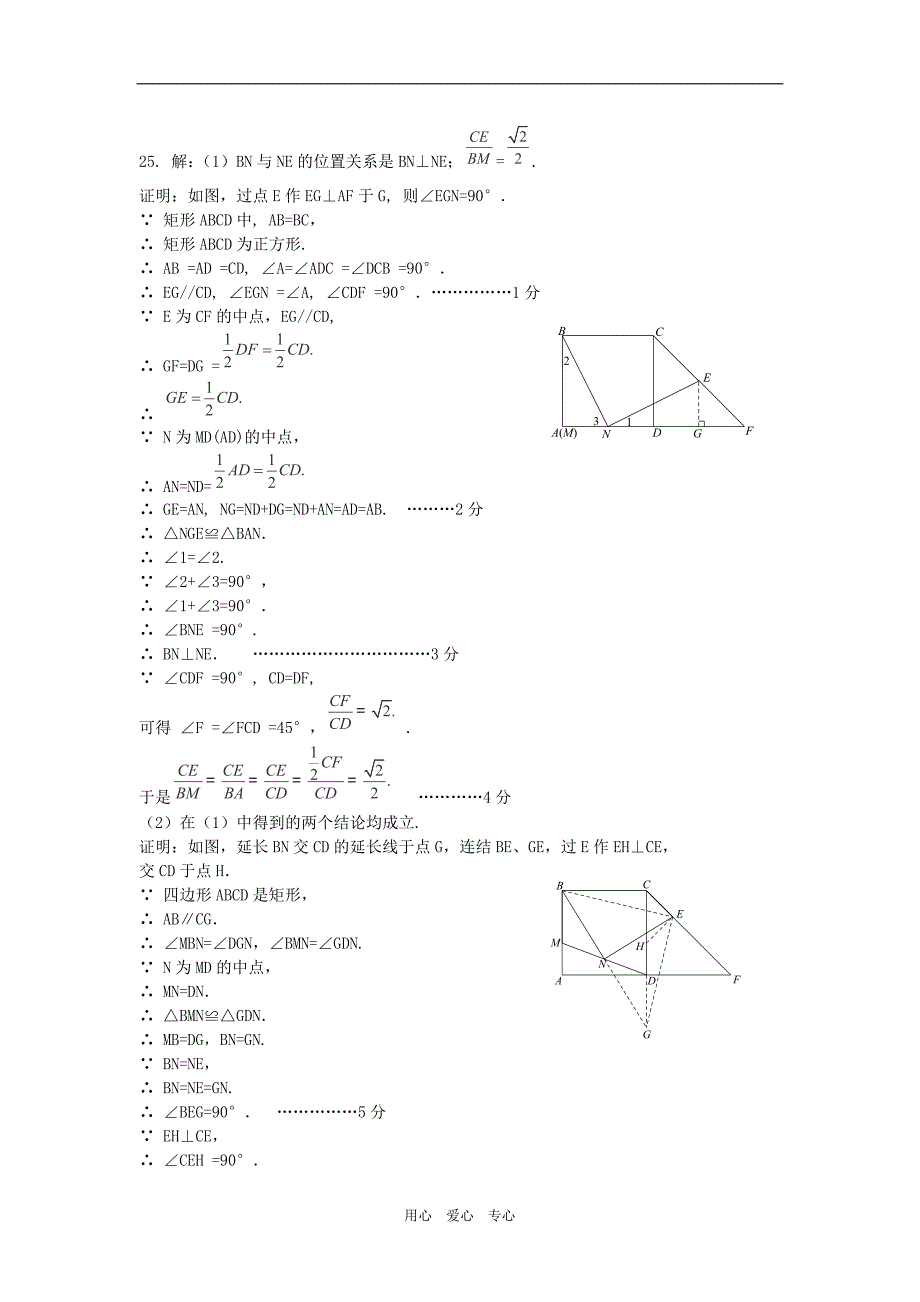 北京市2012年中考数学二模试题分类 几何综合（教师版）.doc_第3页