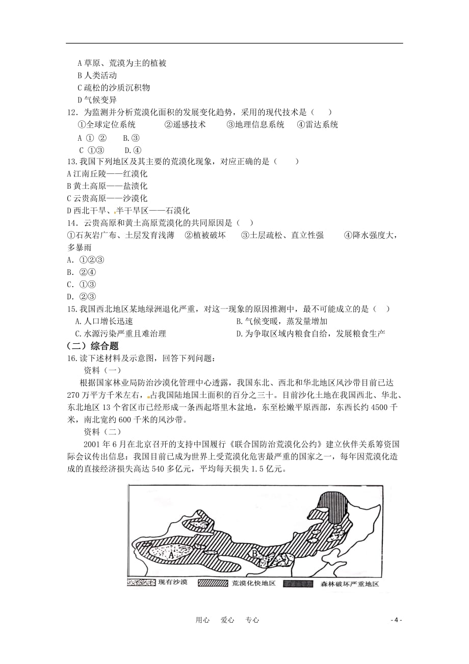 陕西省高中地理 荒漠化的防治学案 新人教版.doc_第4页