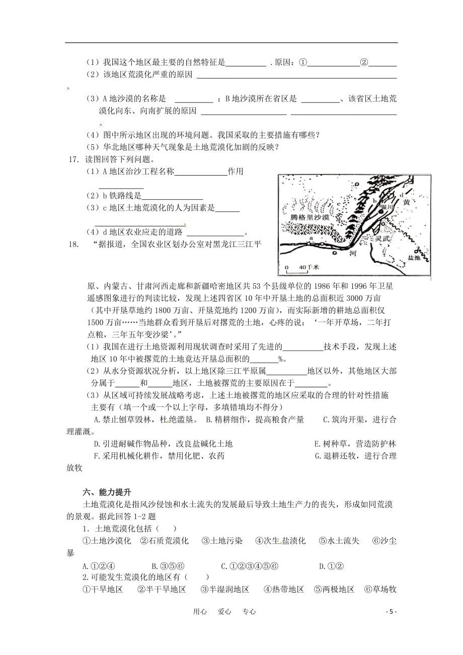 陕西省高中地理 荒漠化的防治学案 新人教版.doc_第5页