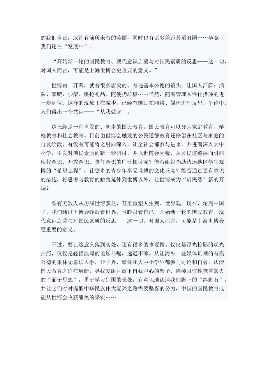 世博的意义在于启蒙与反思_第2页