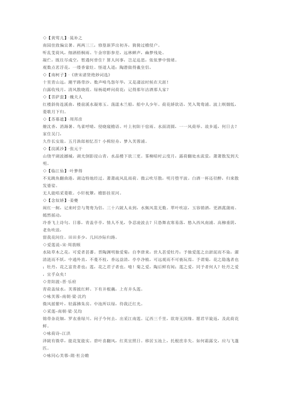 关于荷花的古诗词名句.doc_第4页