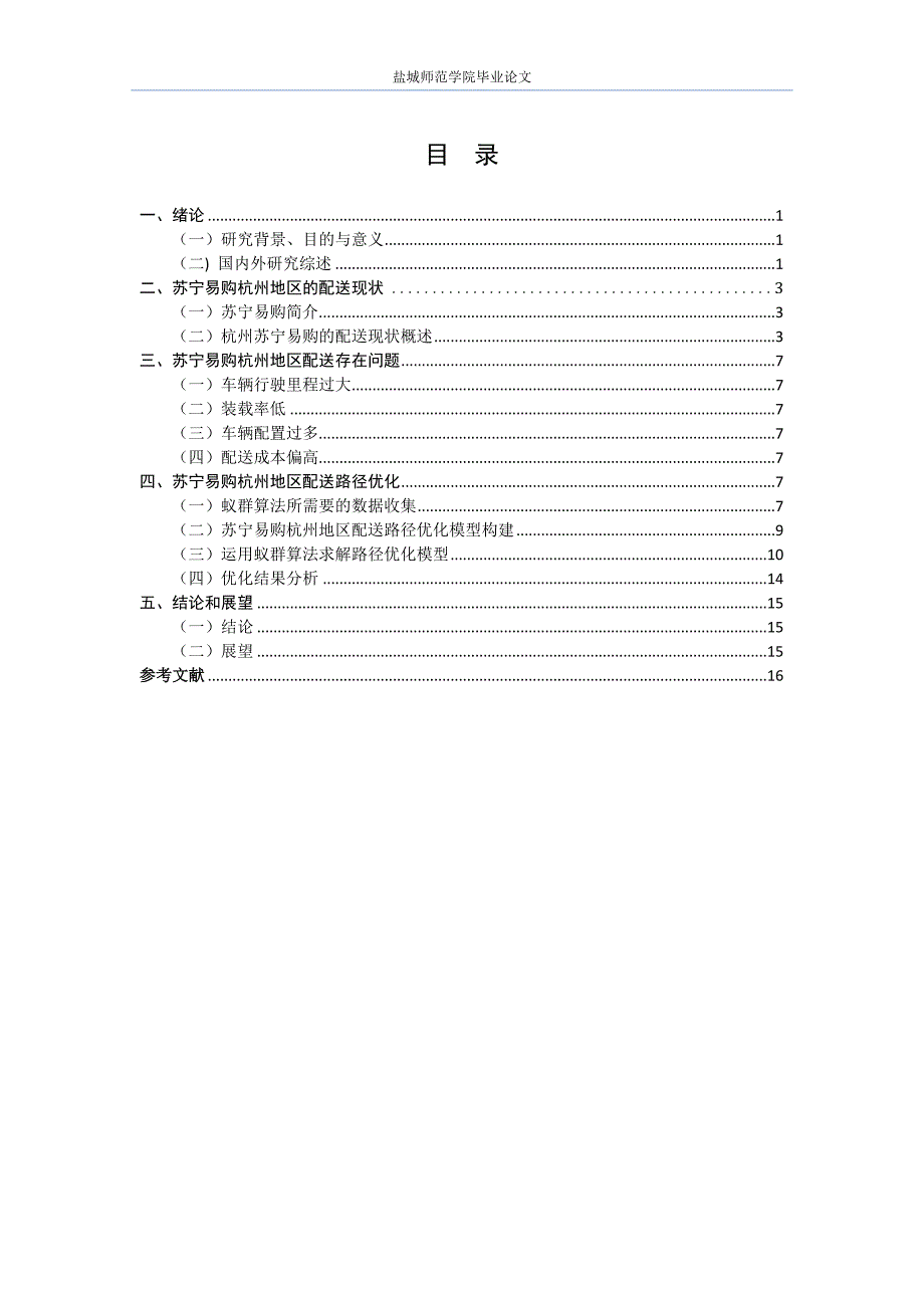 基于蚁群算法的苏宁易购_第4页