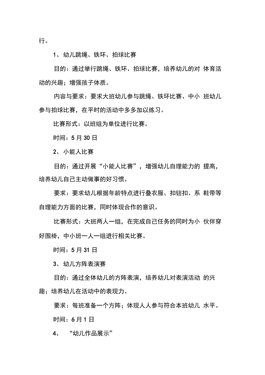 202X年六一活动方案_第3页