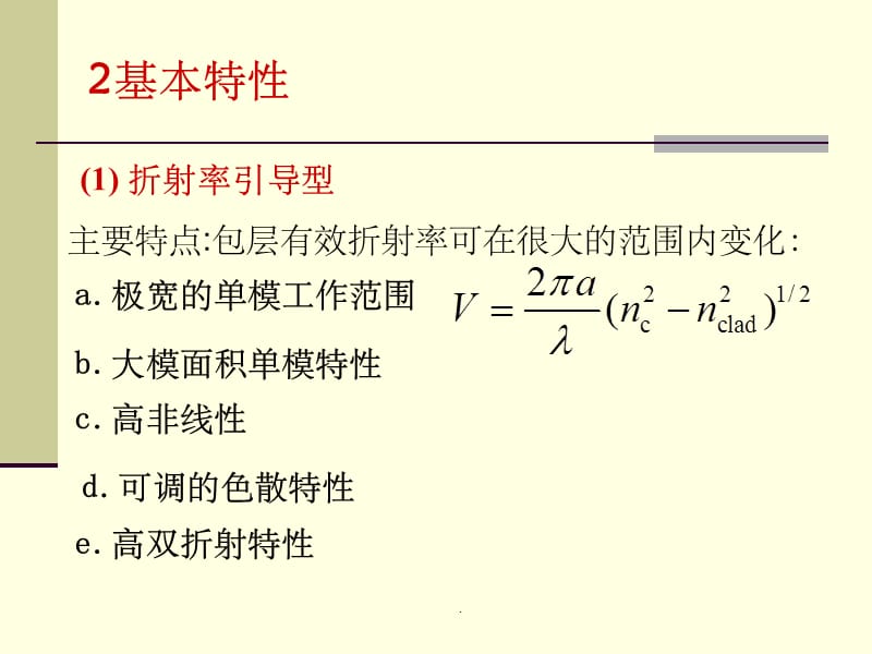 光子晶体光纤模拟ppt课件_第4页