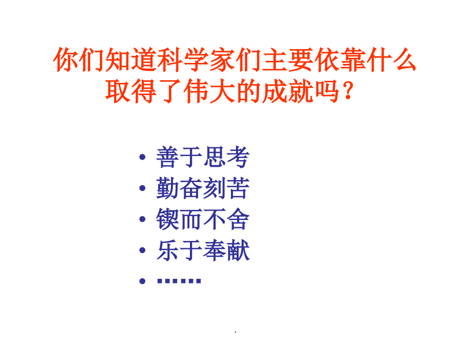 真理诞生于一百个问号之后(优秀)最新版_第2页