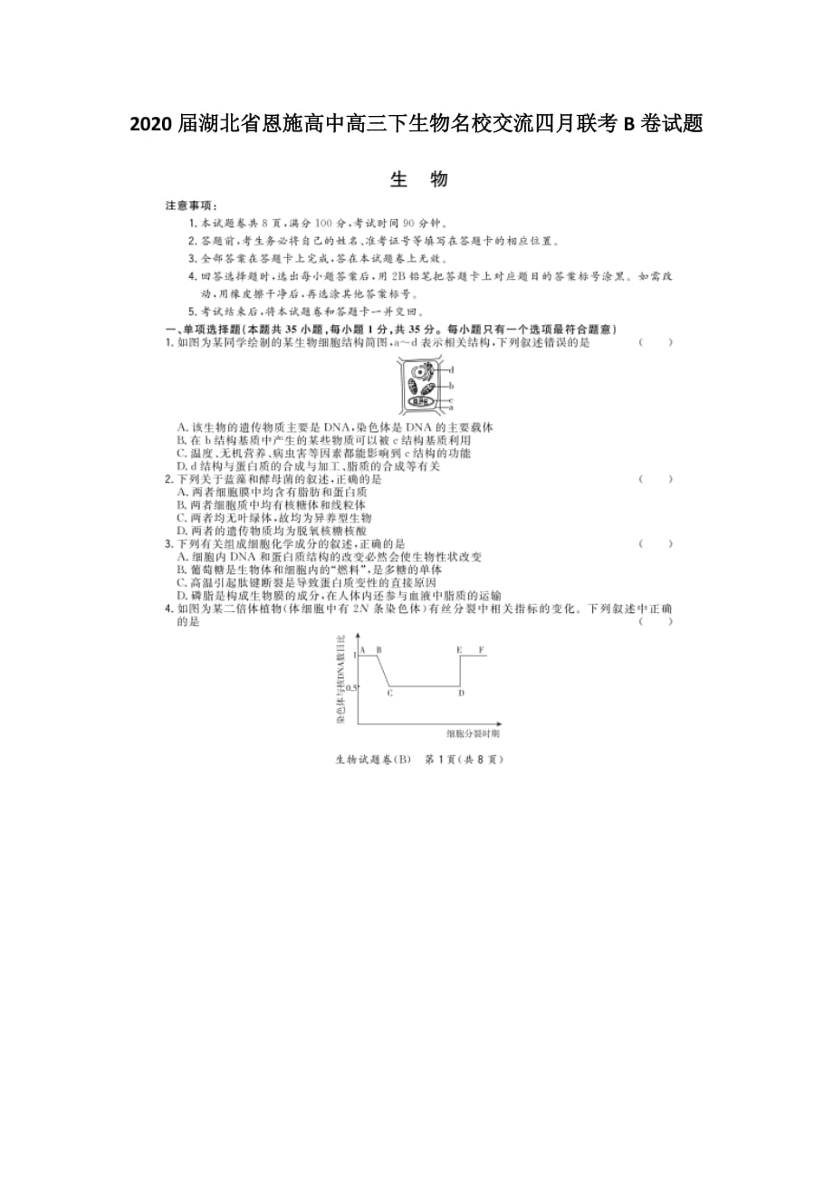 2020届湖北省恩施高中高三下生物名校交流四月联考B卷试题_第1页