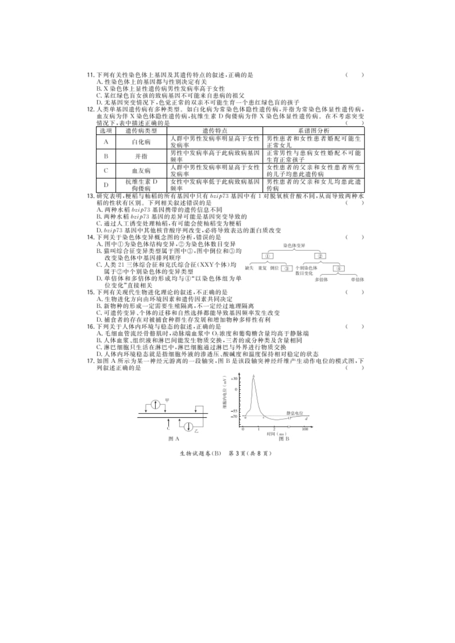 2020届湖北省恩施高中高三下生物名校交流四月联考B卷试题_第3页