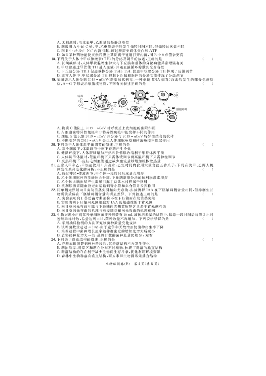 2020届湖北省恩施高中高三下生物名校交流四月联考B卷试题_第4页