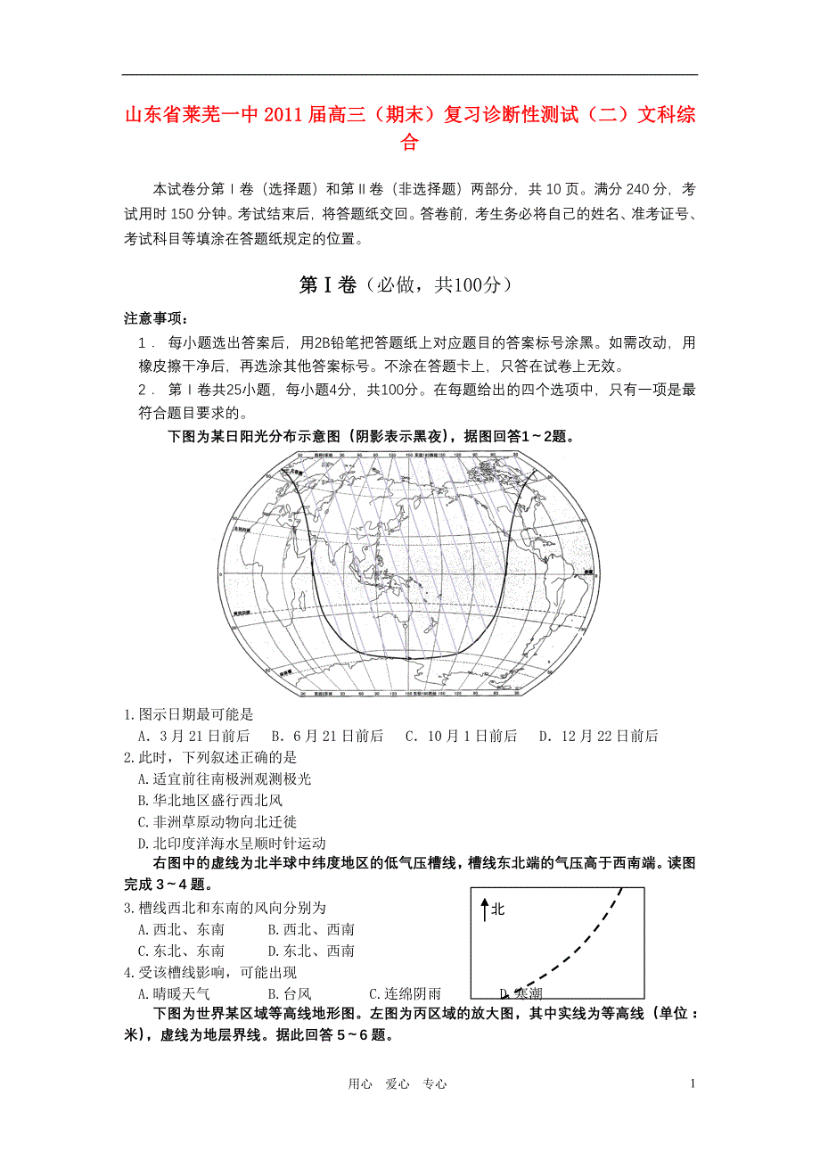 山东省2011届高三文综复习诊断性测试（二）（期末）【会员独享】.doc_第1页