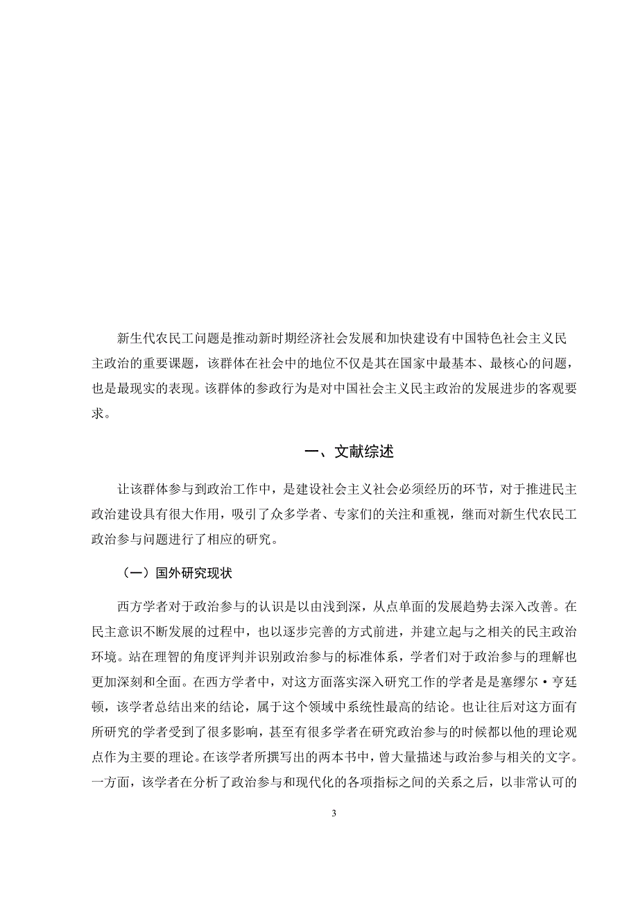 新生代农民工政治参与研究_第3页