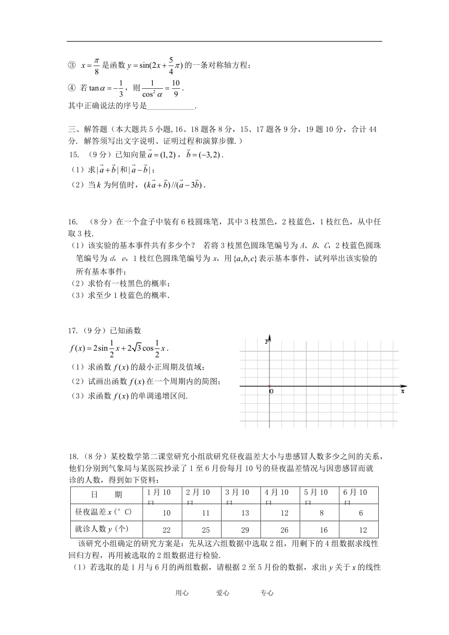 广东省中山市2011-2012学年高一数学下学期期末考试试题新人教A版.doc_第3页