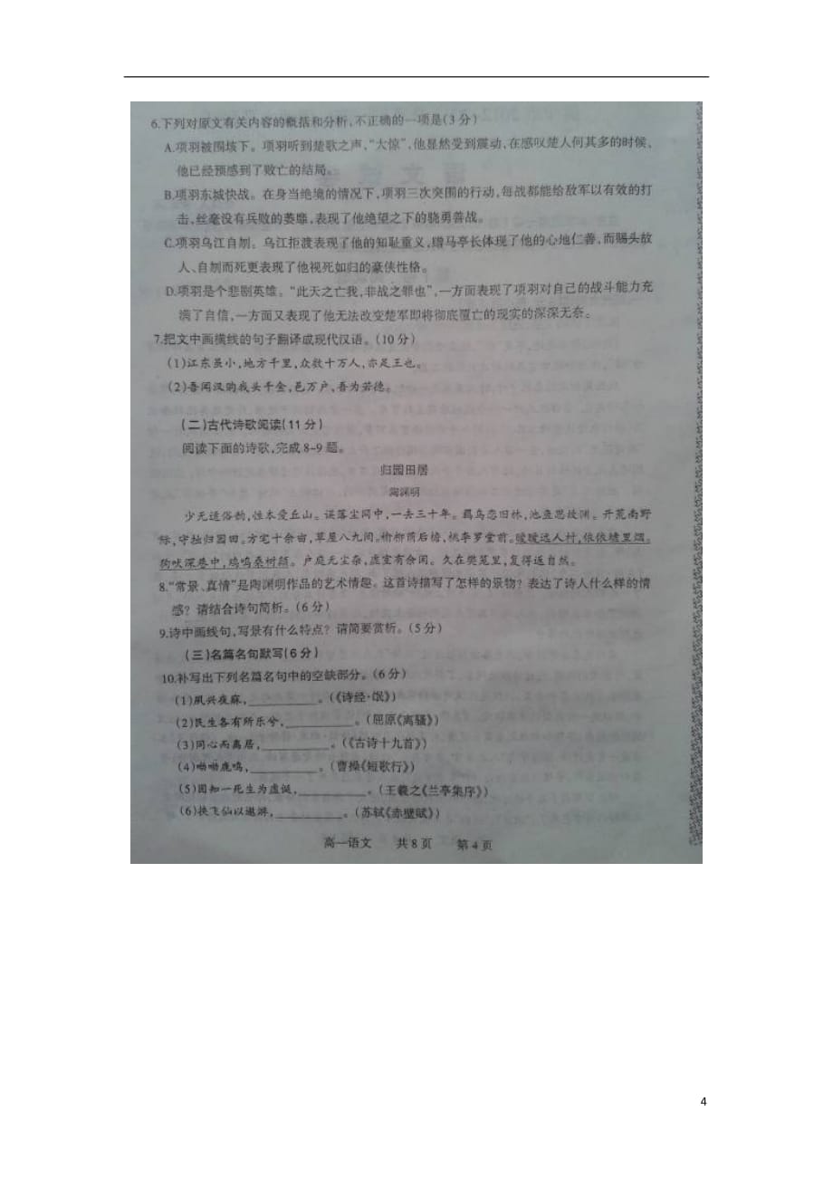 河南省焦作市2012-2013学年高一语文上学期期末考试试题（扫描版）新人教版.doc_第4页