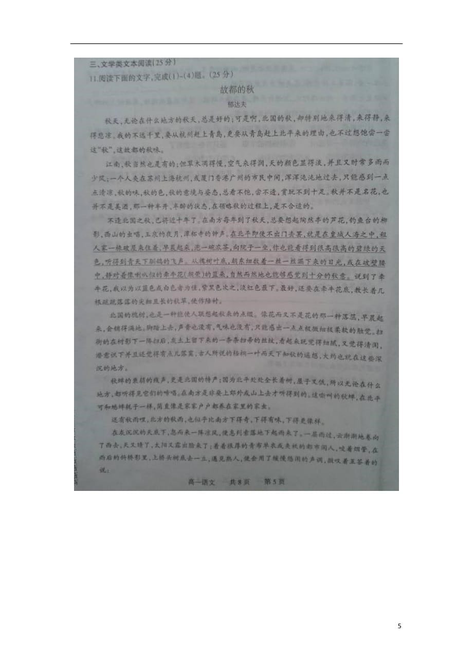 河南省焦作市2012-2013学年高一语文上学期期末考试试题（扫描版）新人教版.doc_第5页