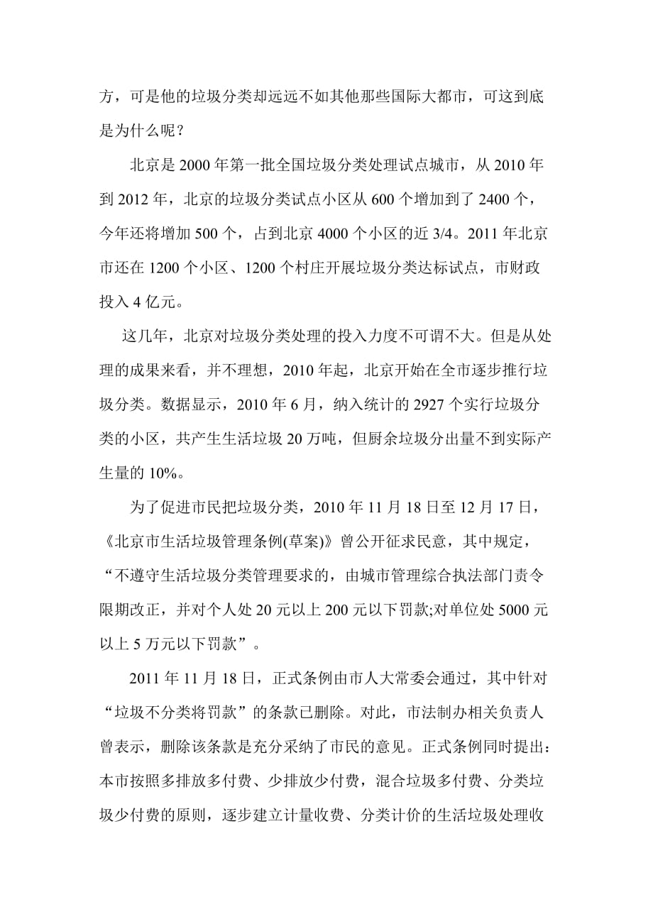 北京垃圾分类的分析和建议.doc_第2页