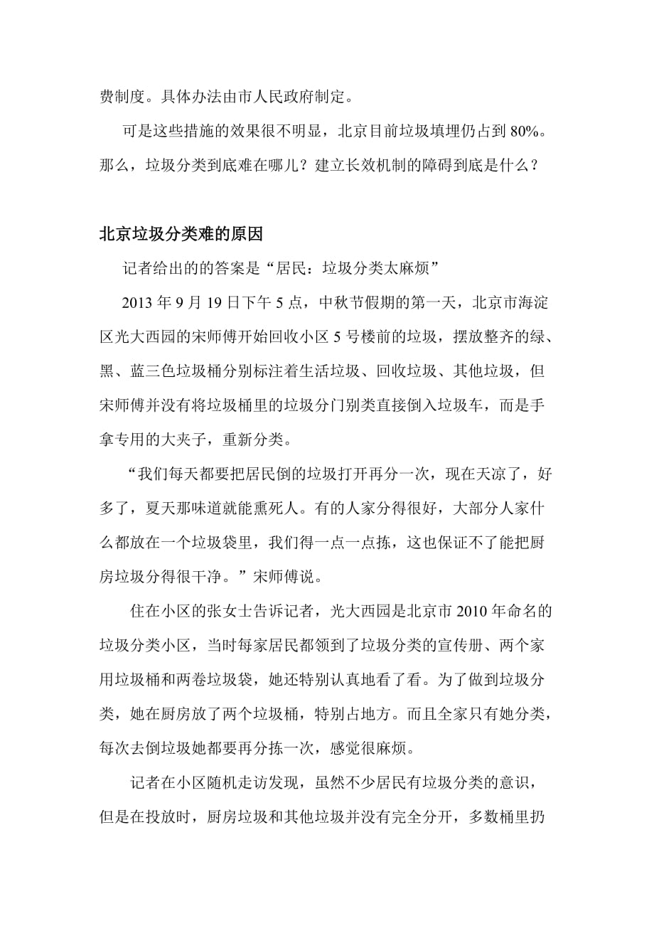 北京垃圾分类的分析和建议.doc_第3页