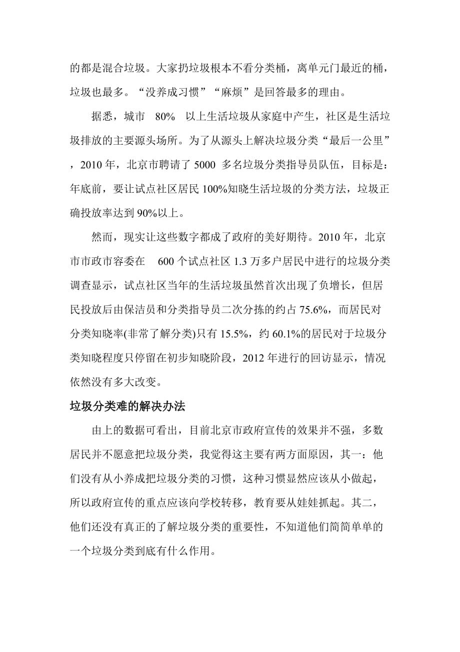 北京垃圾分类的分析和建议.doc_第4页