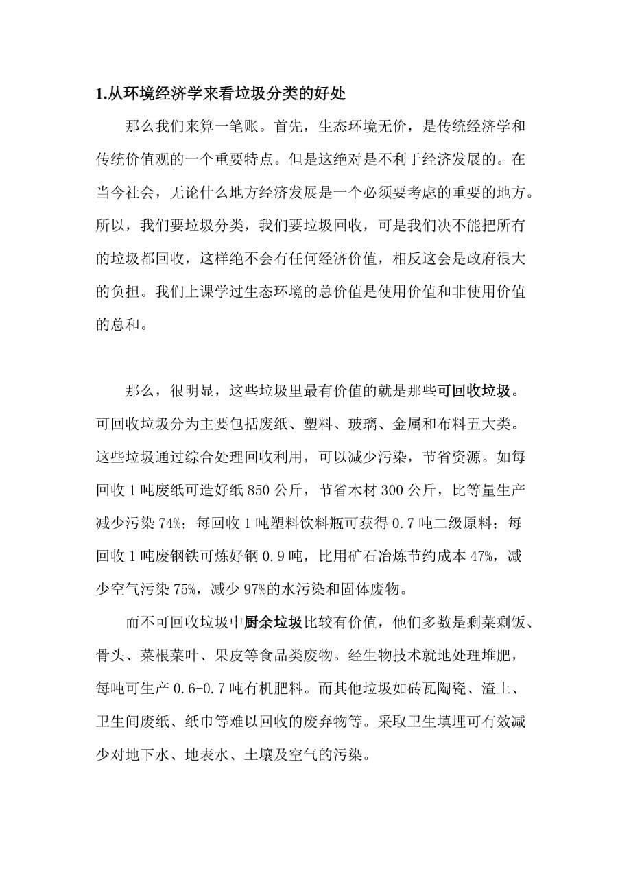 北京垃圾分类的分析和建议.doc_第5页