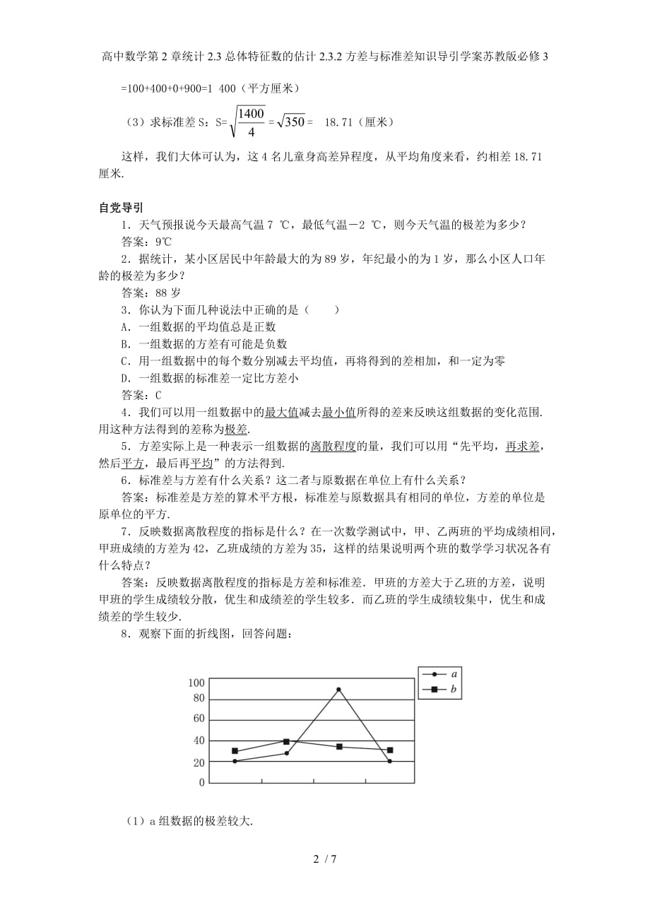 高中数学第2章统计2.3总体特征数的估计2.3.2方差与标准差知识导引学案苏教版必修3_第2页