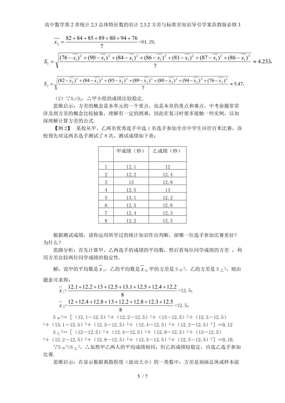 高中数学第2章统计2.3总体特征数的估计2.3.2方差与标准差知识导引学案苏教版必修3_第5页