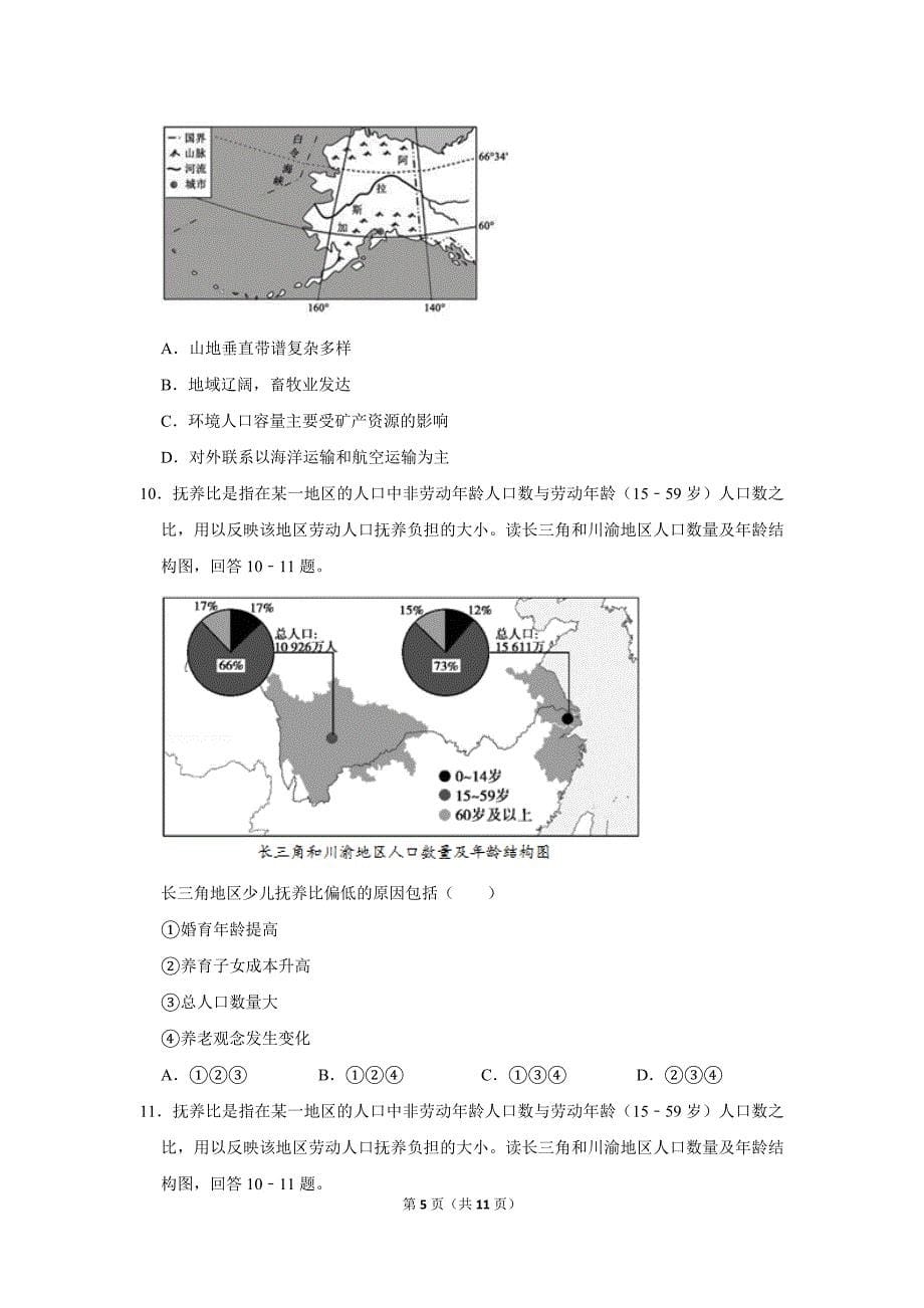 最新2020届天津市南开区地理高考一模试题_第5页