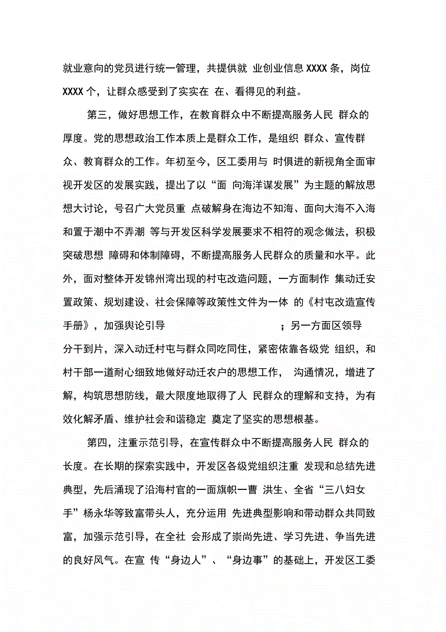 202X年关于做好新形势下党的群众工作的调研报告_第3页