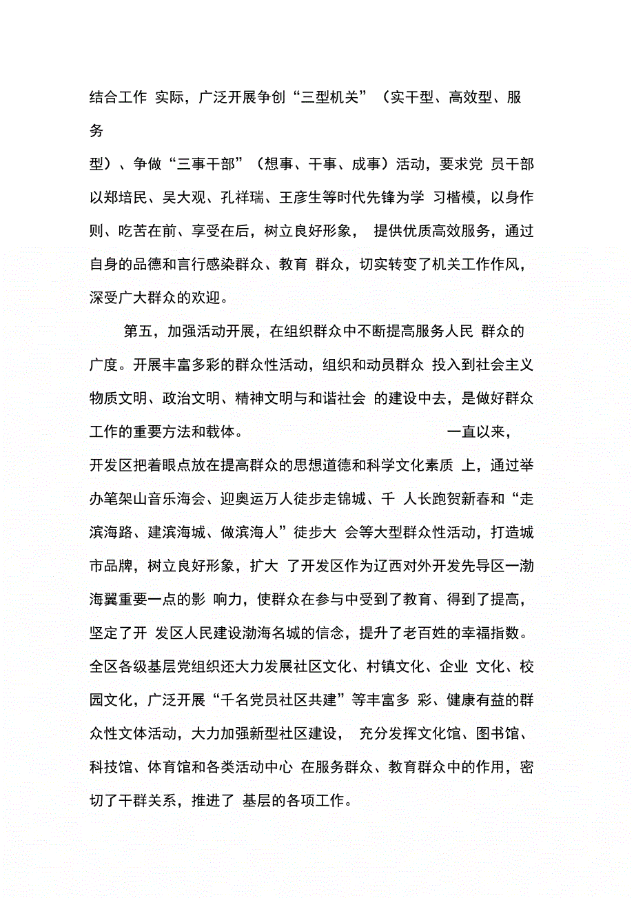 202X年关于做好新形势下党的群众工作的调研报告_第4页