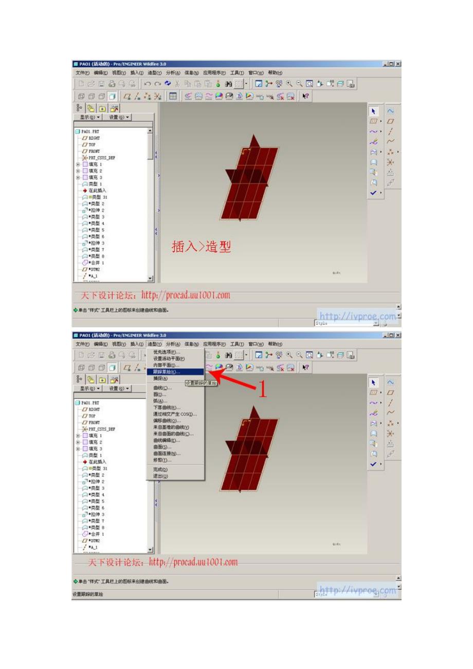 proe汽车造型详细教程.doc_第4页