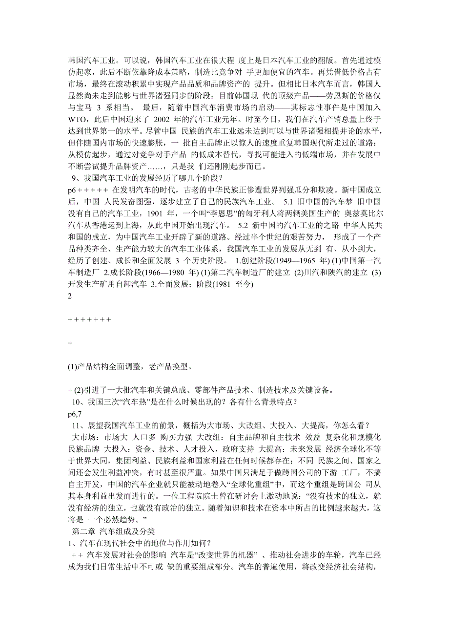 北京高考语文试题[共11页]_第2页