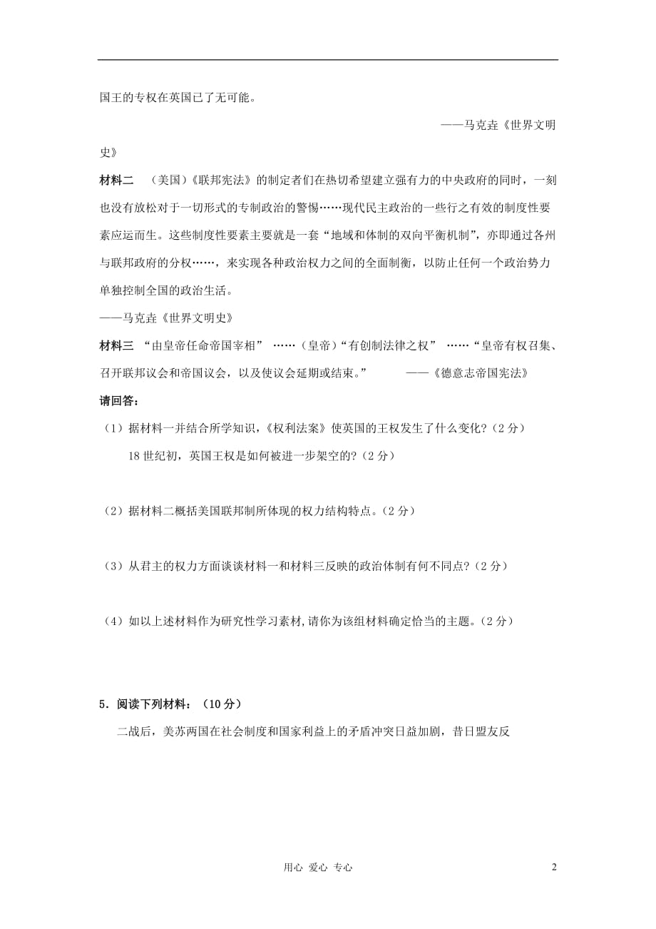 云南省开远四中2012高考历史材料题（1）.doc_第2页