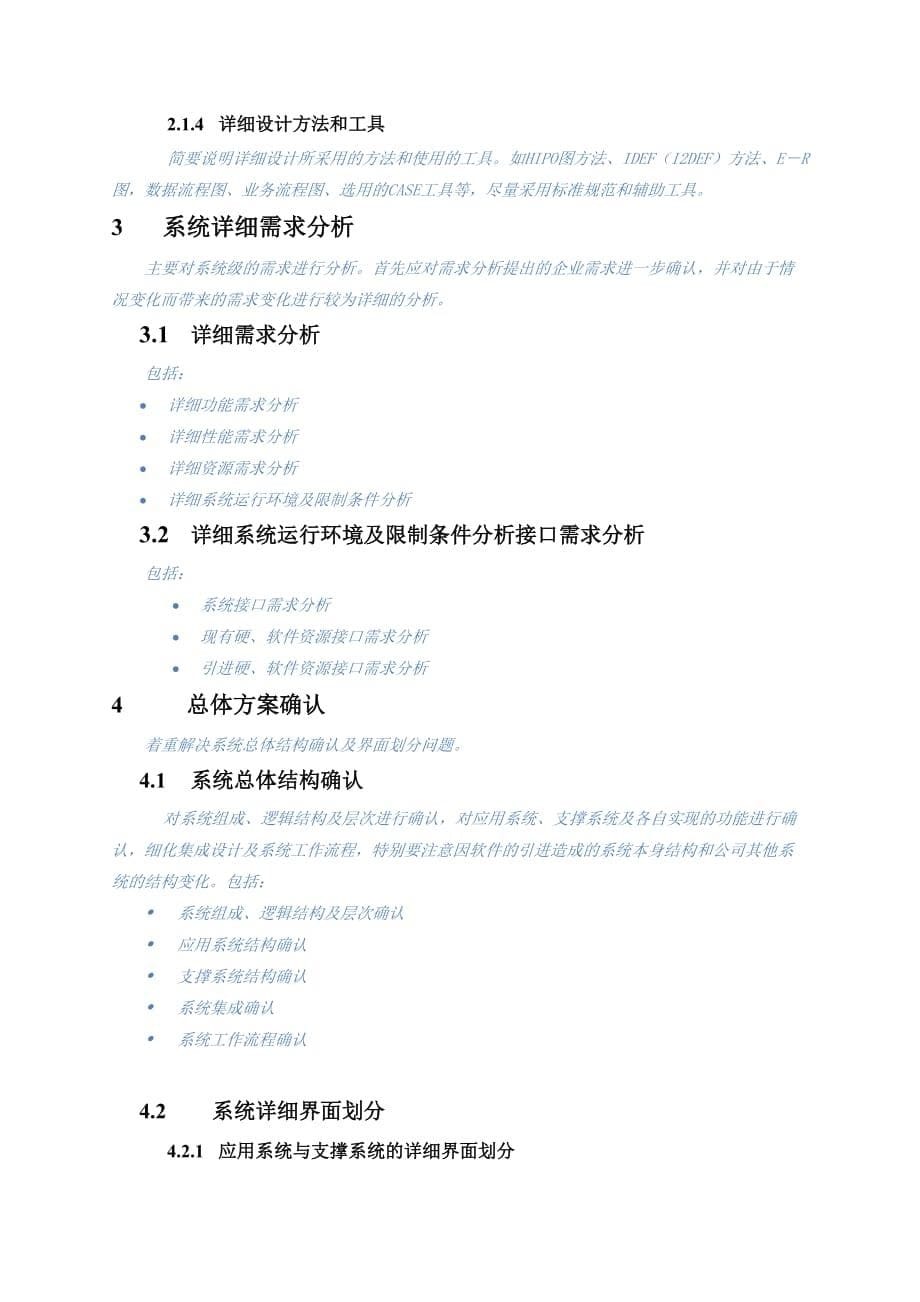 华为公司详细设计方案模板.doc_第5页