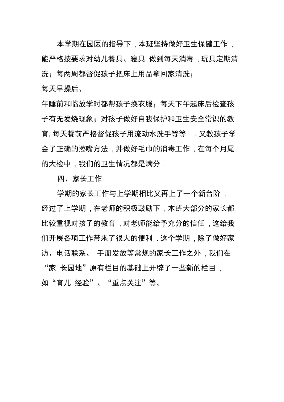 202X年关于幼儿园小班下学期班务工作总结_第2页