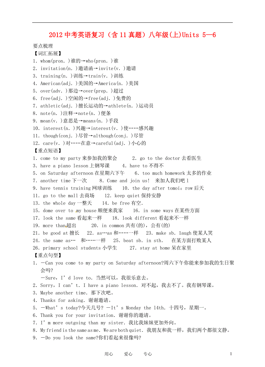 2012中考英语复习 八年级上册 Units 5—6（含11真题） 人教新目标版.doc_第1页