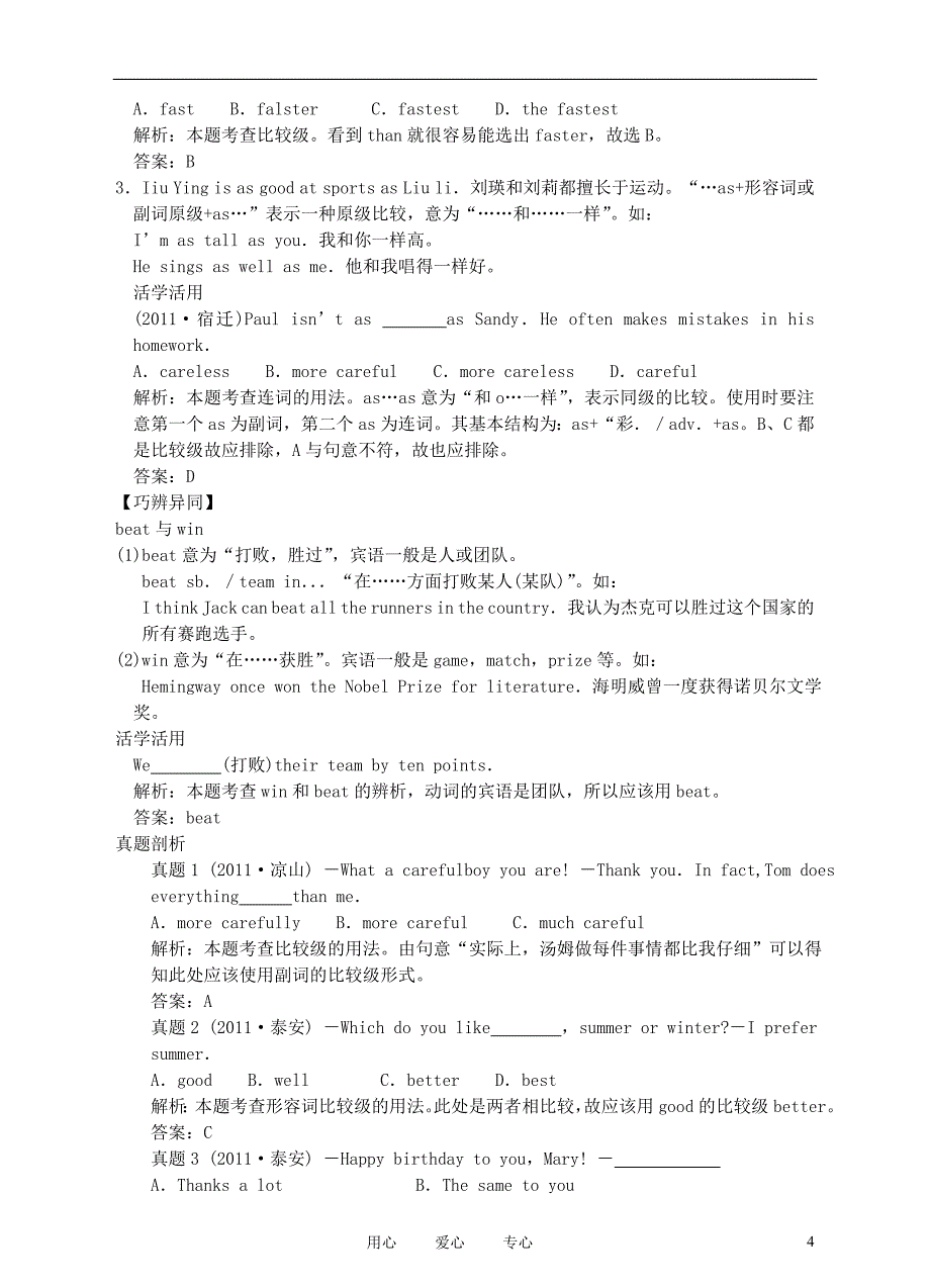 2012中考英语复习 八年级上册 Units 5—6（含11真题） 人教新目标版.doc_第4页