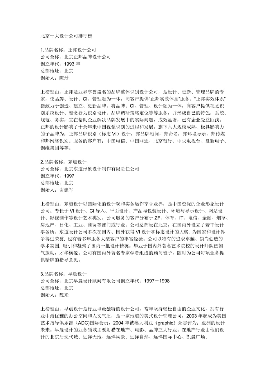 北京十佳设计公司排名.doc_第1页