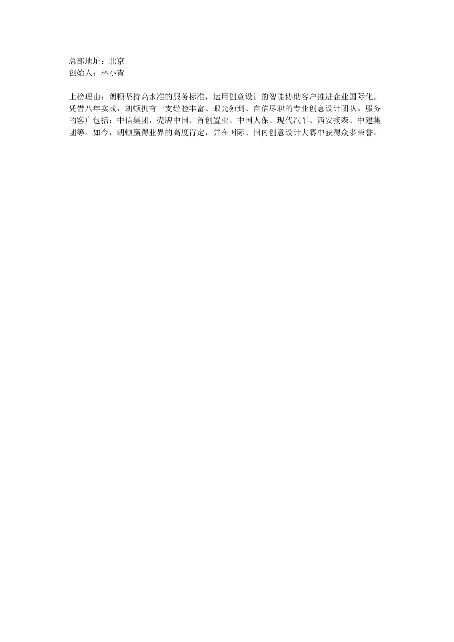 北京十佳设计公司排名.doc_第4页