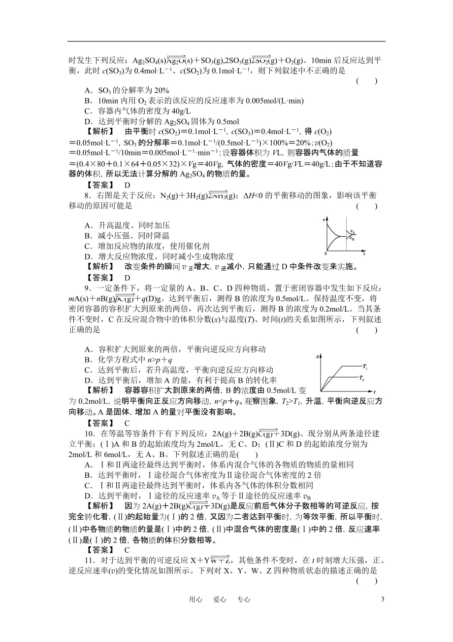 高考化学 第九章化学平衡测试卷 人教版.doc_第3页