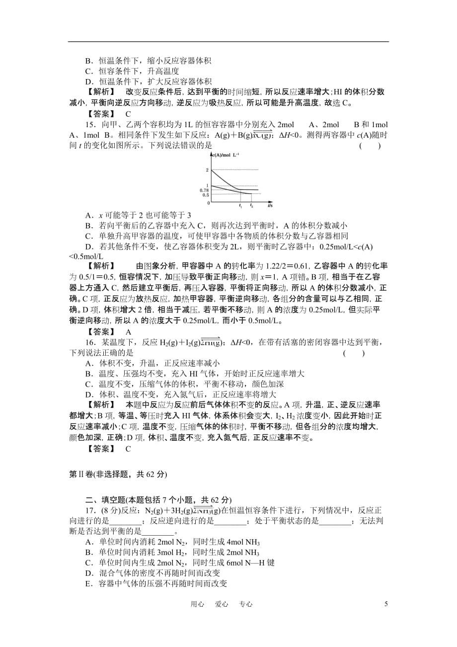 高考化学 第九章化学平衡测试卷 人教版.doc_第5页