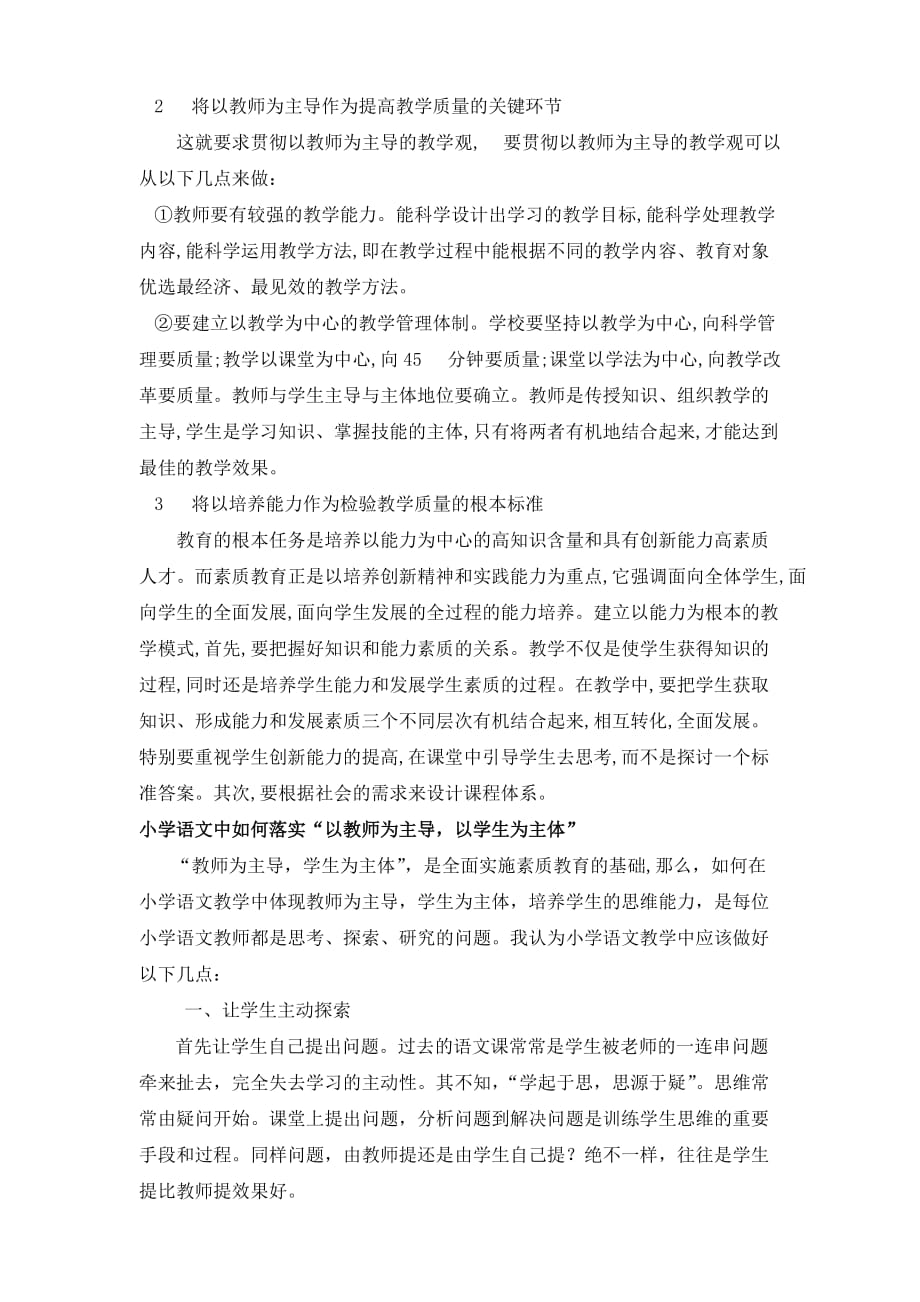 如何落实以教师为主导以学生为主体的教育理念.doc_第2页