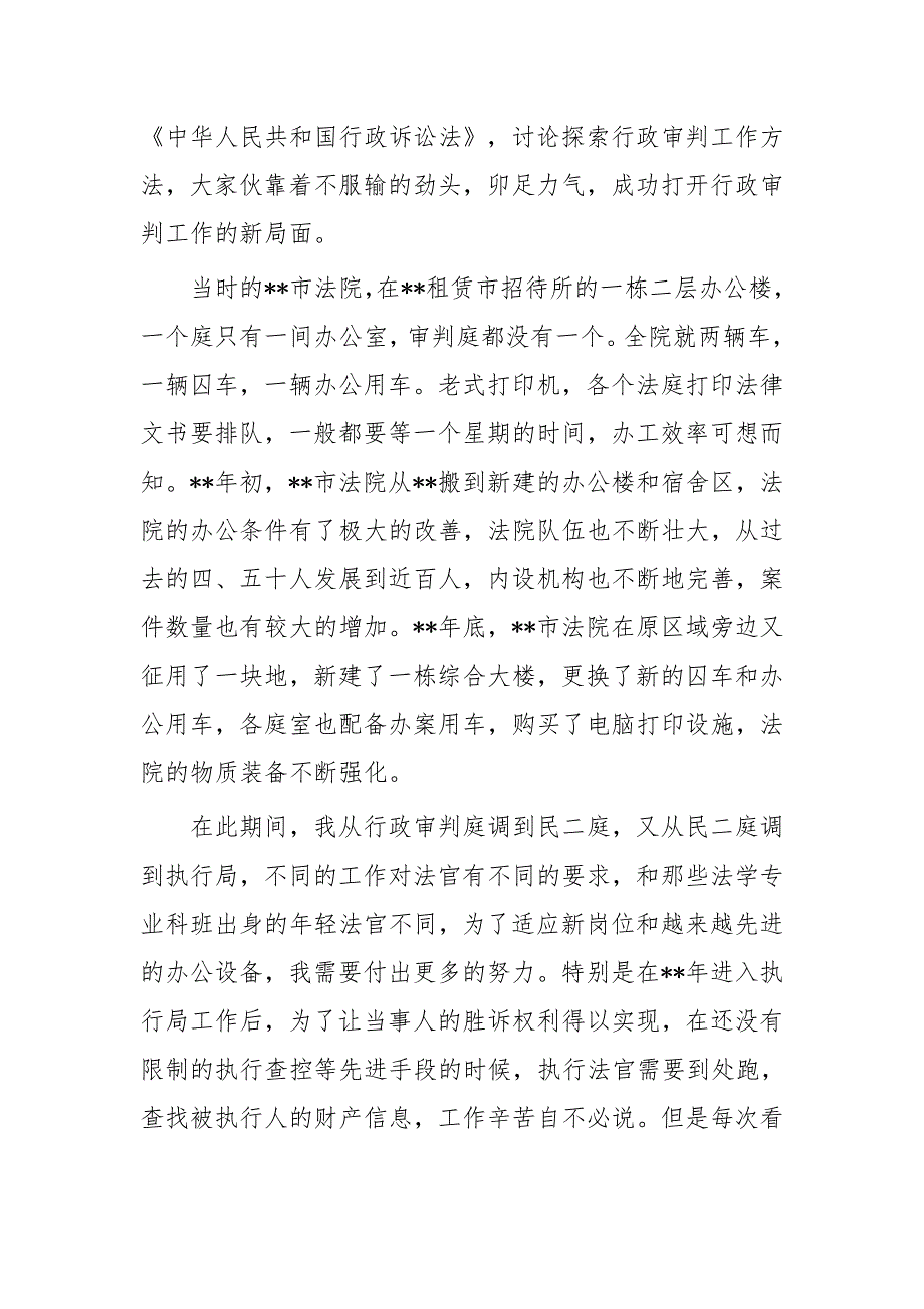 我与法院共成长征文四篇与浅谈法院文化建设四篇_第3页