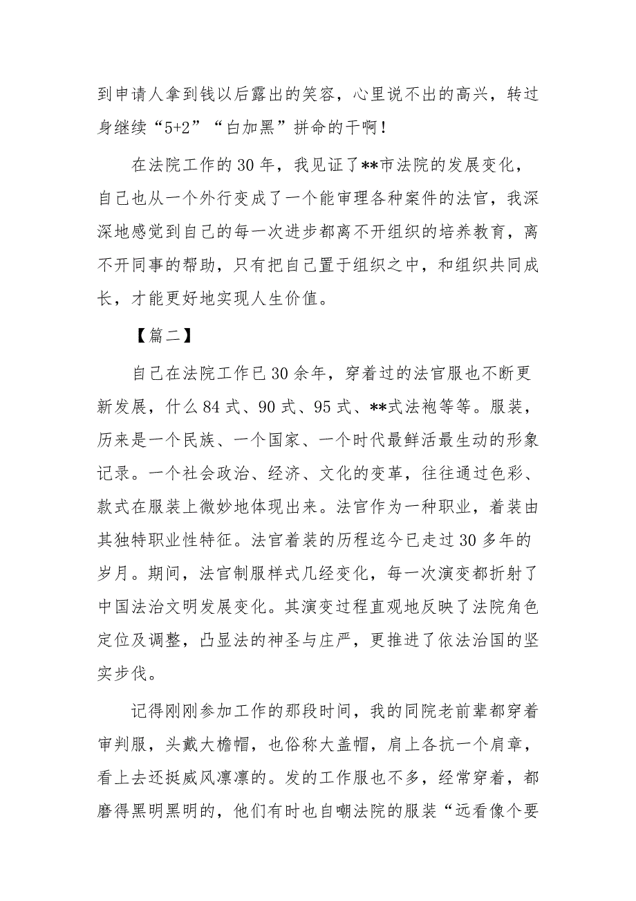 我与法院共成长征文四篇与浅谈法院文化建设四篇_第4页