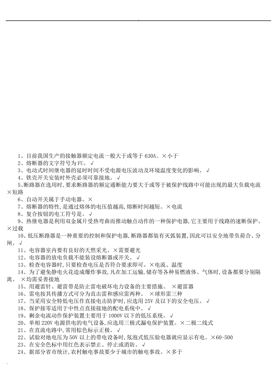 2019低压电工考试题库完整版本_第2页