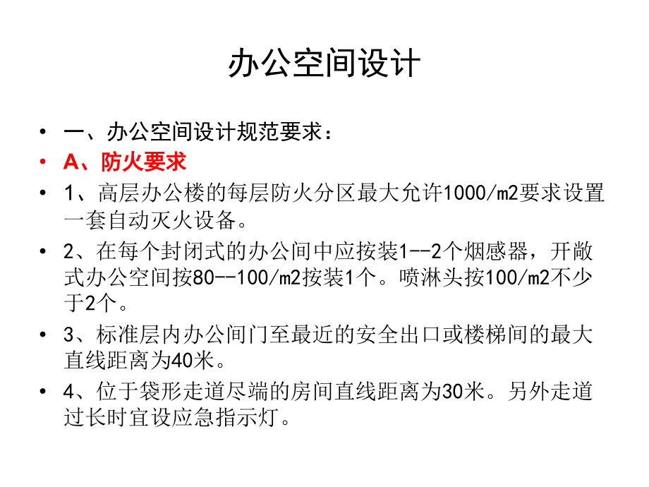 办公空间设计[共168页]_第3页