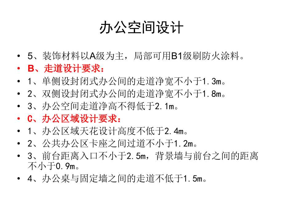 办公空间设计[共168页]_第4页